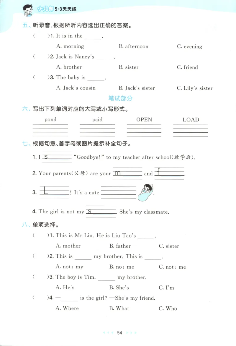 三年级英语上册译林版25秋《53天天练》_25秋小学语数英习题试卷_英语_译林版_1-6年级英语上册译林版25秋《53天天练》_三年级英语上册译林版25秋《53天天练》