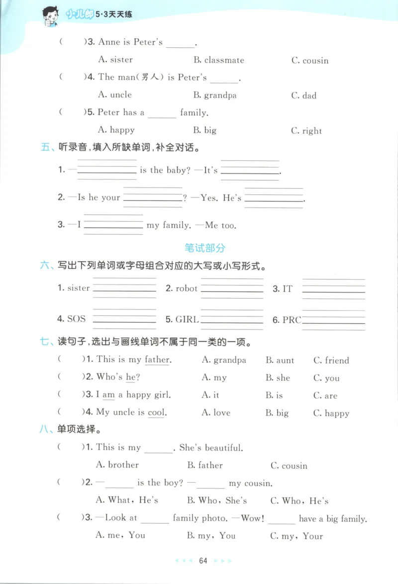 三年级英语上册译林版25秋《53天天练》_25秋小学语数英习题试卷_英语_译林版_1-6年级英语上册译林版25秋《53天天练》_三年级英语上册译林版25秋《53天天练》