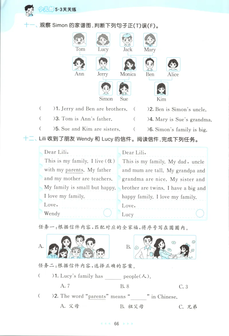 三年级英语上册译林版25秋《53天天练》_25秋小学语数英习题试卷_英语_译林版_1-6年级英语上册译林版25秋《53天天练》_三年级英语上册译林版25秋《53天天练》