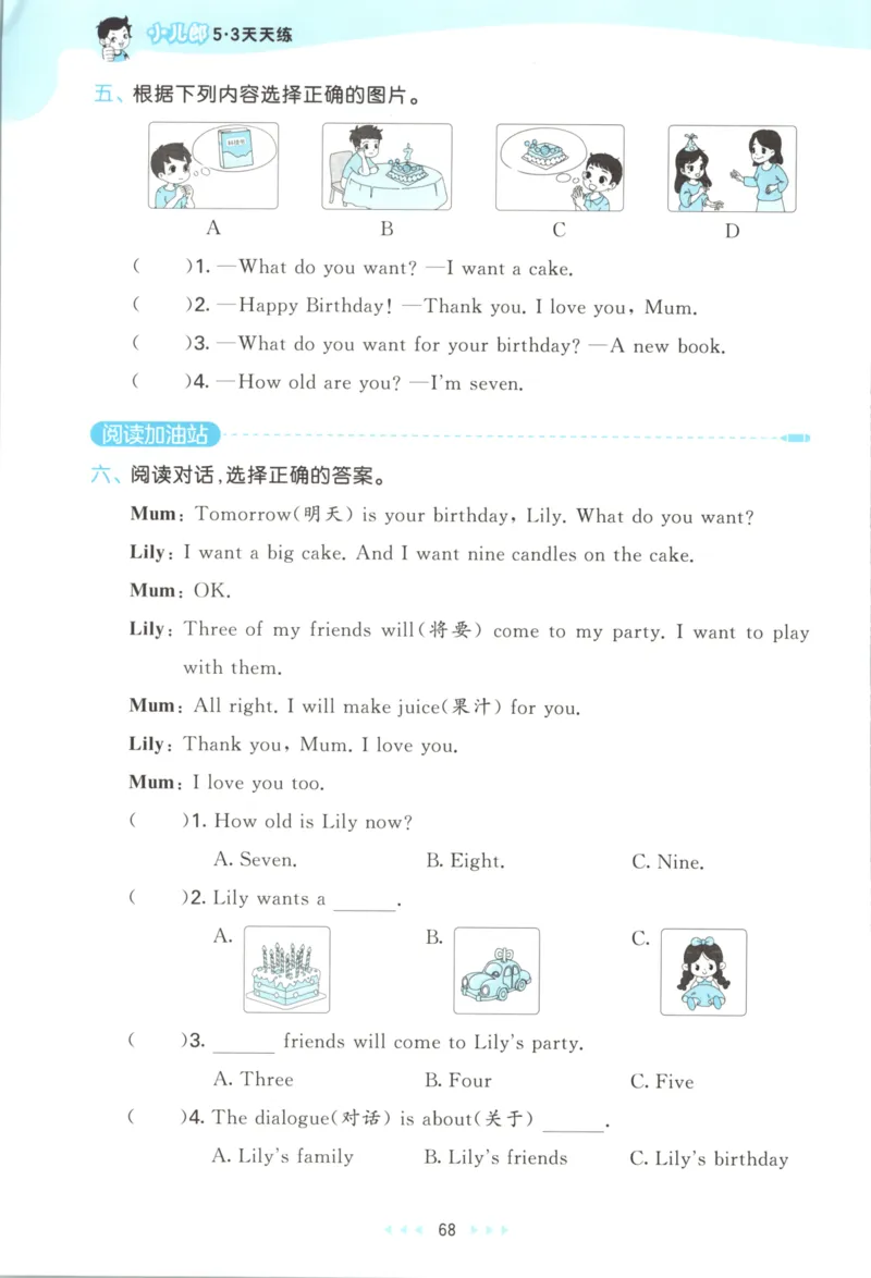 三年级英语上册译林版25秋《53天天练》_25秋小学语数英习题试卷_英语_译林版_1-6年级英语上册译林版25秋《53天天练》_三年级英语上册译林版25秋《53天天练》