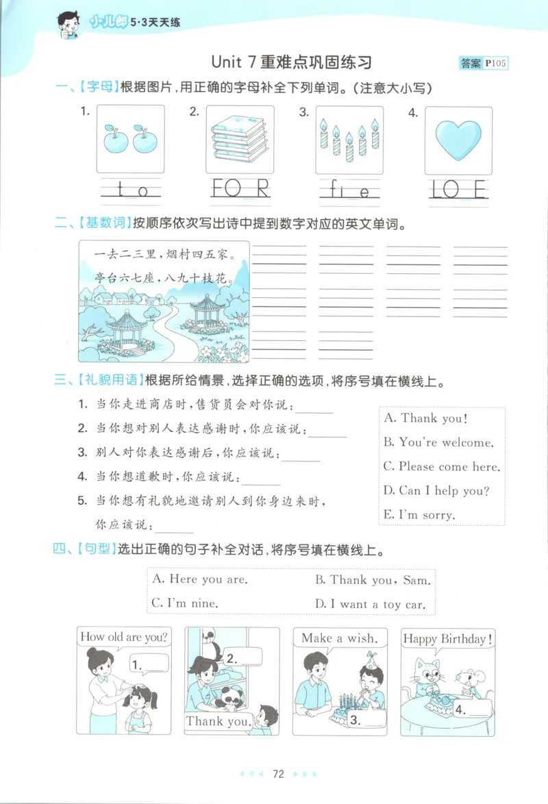 三年级英语上册译林版25秋《53天天练》_25秋小学语数英习题试卷_英语_译林版_1-6年级英语上册译林版25秋《53天天练》_三年级英语上册译林版25秋《53天天练》