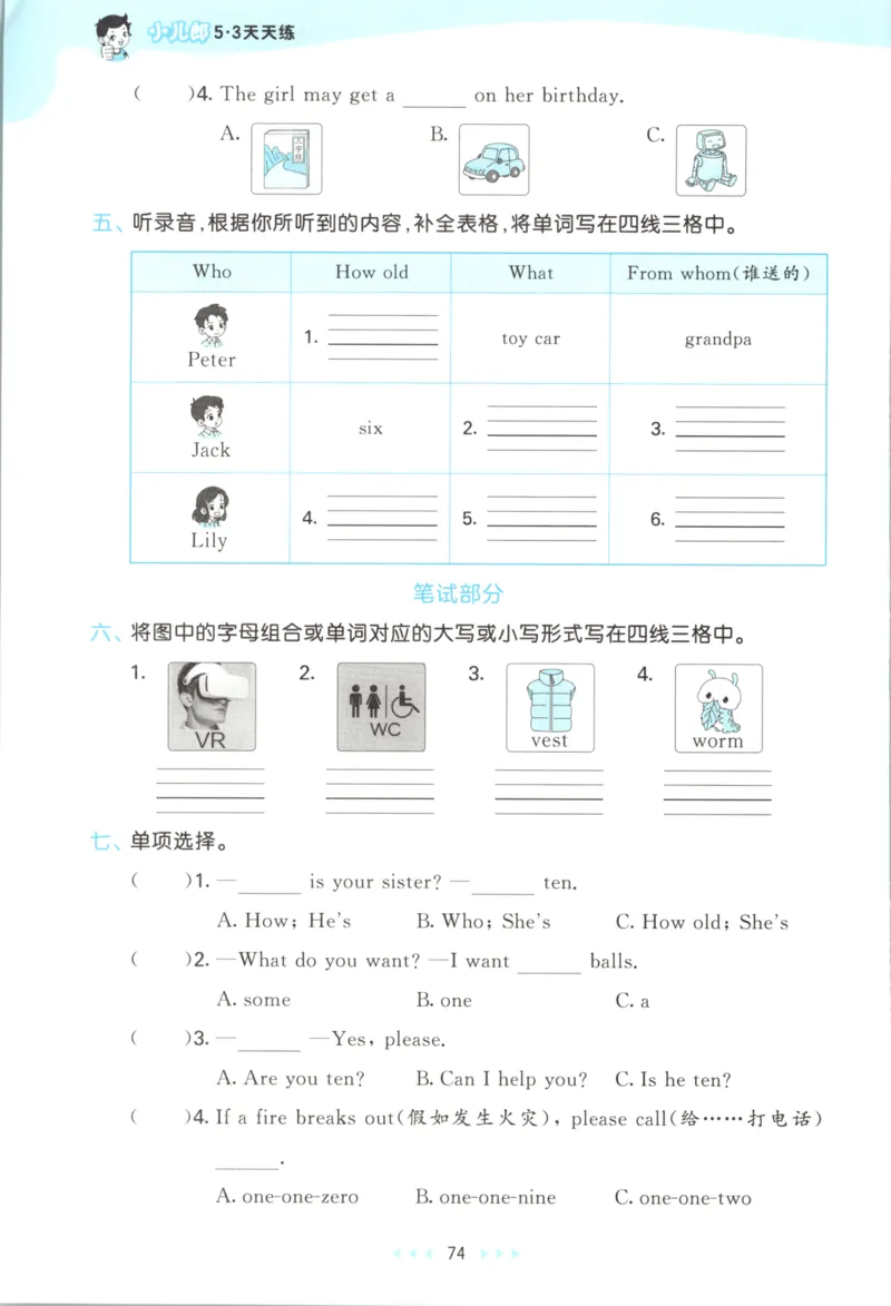 三年级英语上册译林版25秋《53天天练》_25秋小学语数英习题试卷_英语_译林版_1-6年级英语上册译林版25秋《53天天练》_三年级英语上册译林版25秋《53天天练》