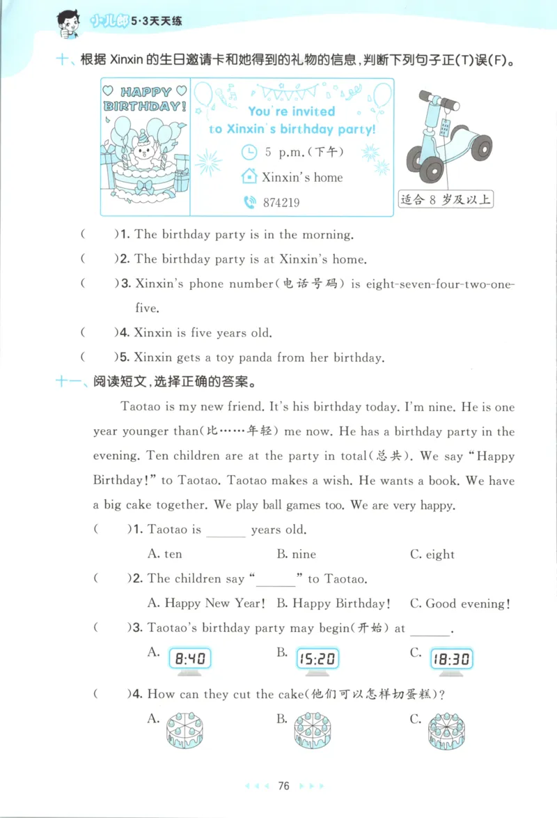 三年级英语上册译林版25秋《53天天练》_25秋小学语数英习题试卷_英语_译林版_1-6年级英语上册译林版25秋《53天天练》_三年级英语上册译林版25秋《53天天练》