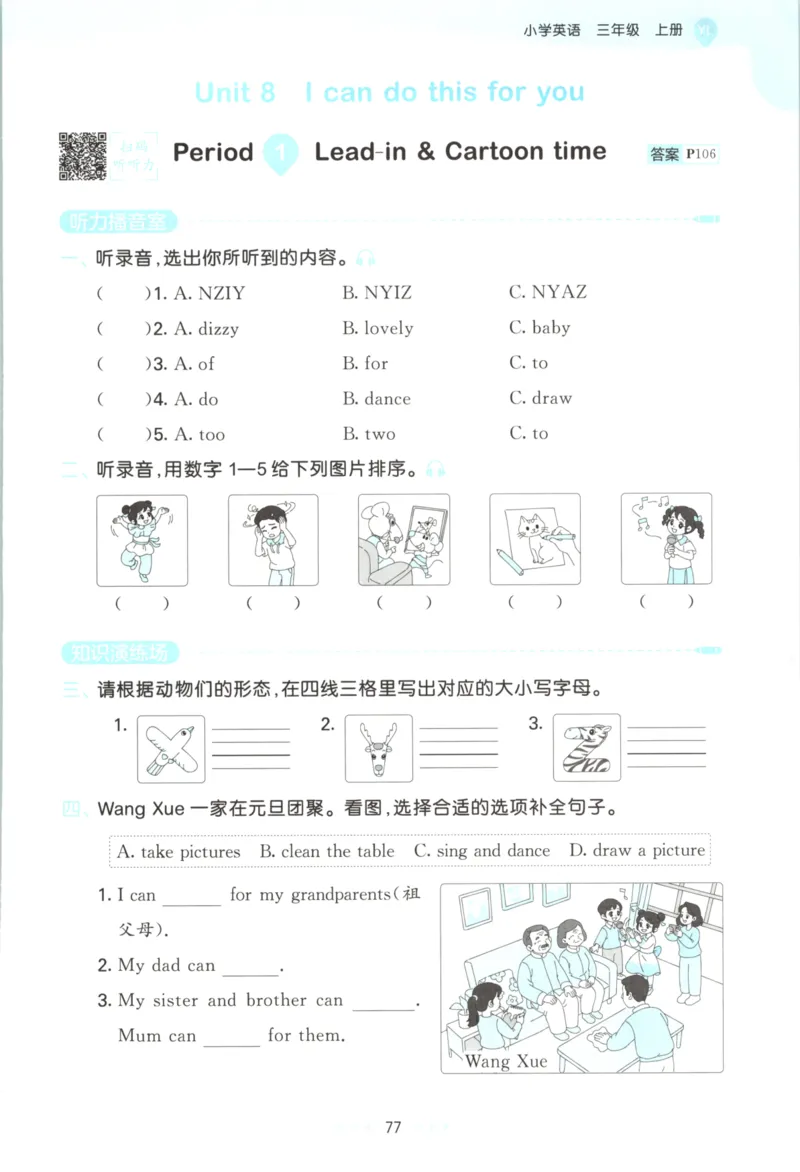 三年级英语上册译林版25秋《53天天练》_25秋小学语数英习题试卷_英语_译林版_1-6年级英语上册译林版25秋《53天天练》_三年级英语上册译林版25秋《53天天练》