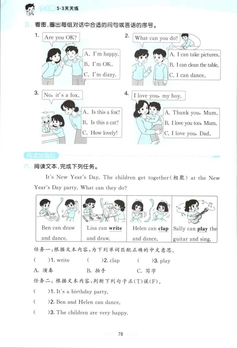 三年级英语上册译林版25秋《53天天练》_25秋小学语数英习题试卷_英语_译林版_1-6年级英语上册译林版25秋《53天天练》_三年级英语上册译林版25秋《53天天练》