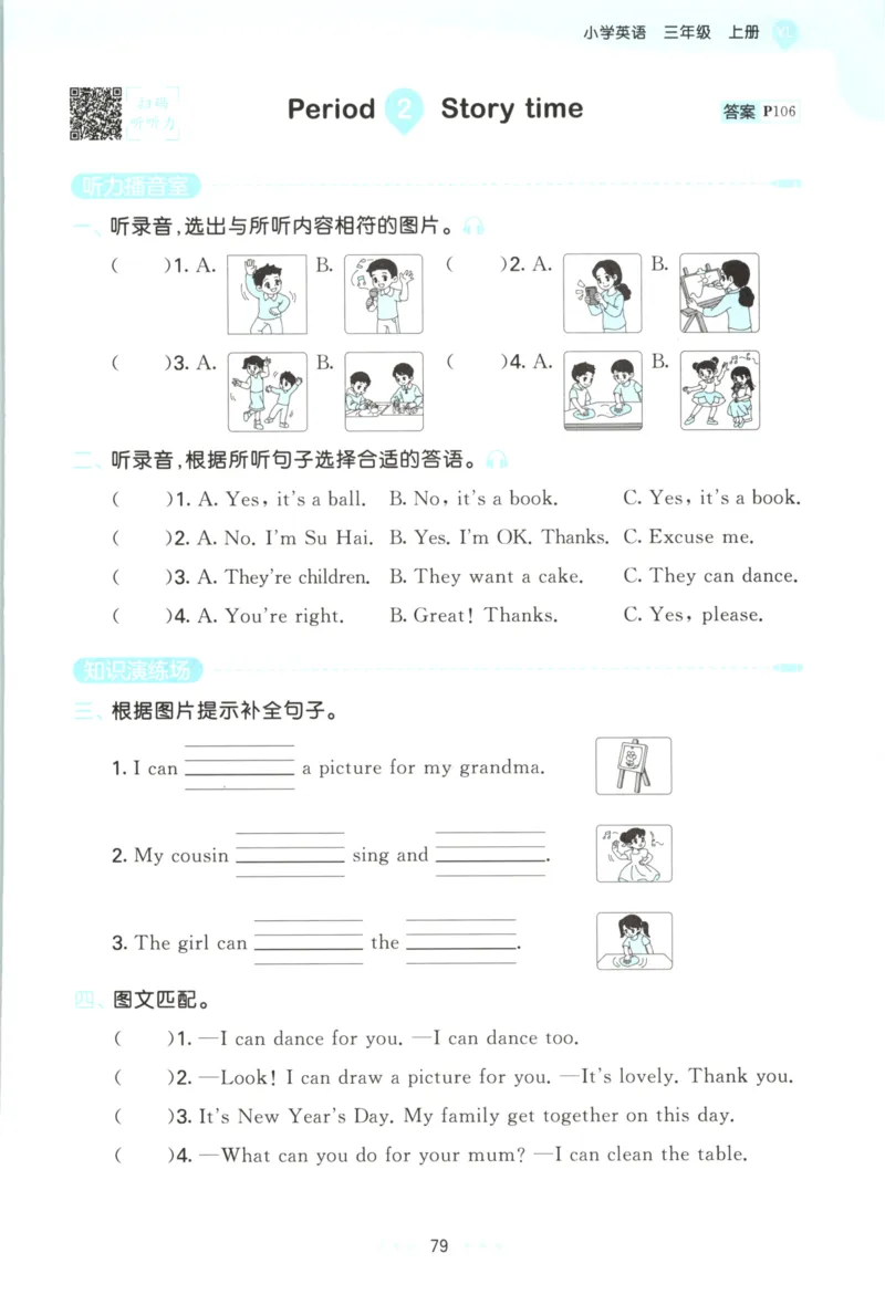 三年级英语上册译林版25秋《53天天练》_25秋小学语数英习题试卷_英语_译林版_1-6年级英语上册译林版25秋《53天天练》_三年级英语上册译林版25秋《53天天练》