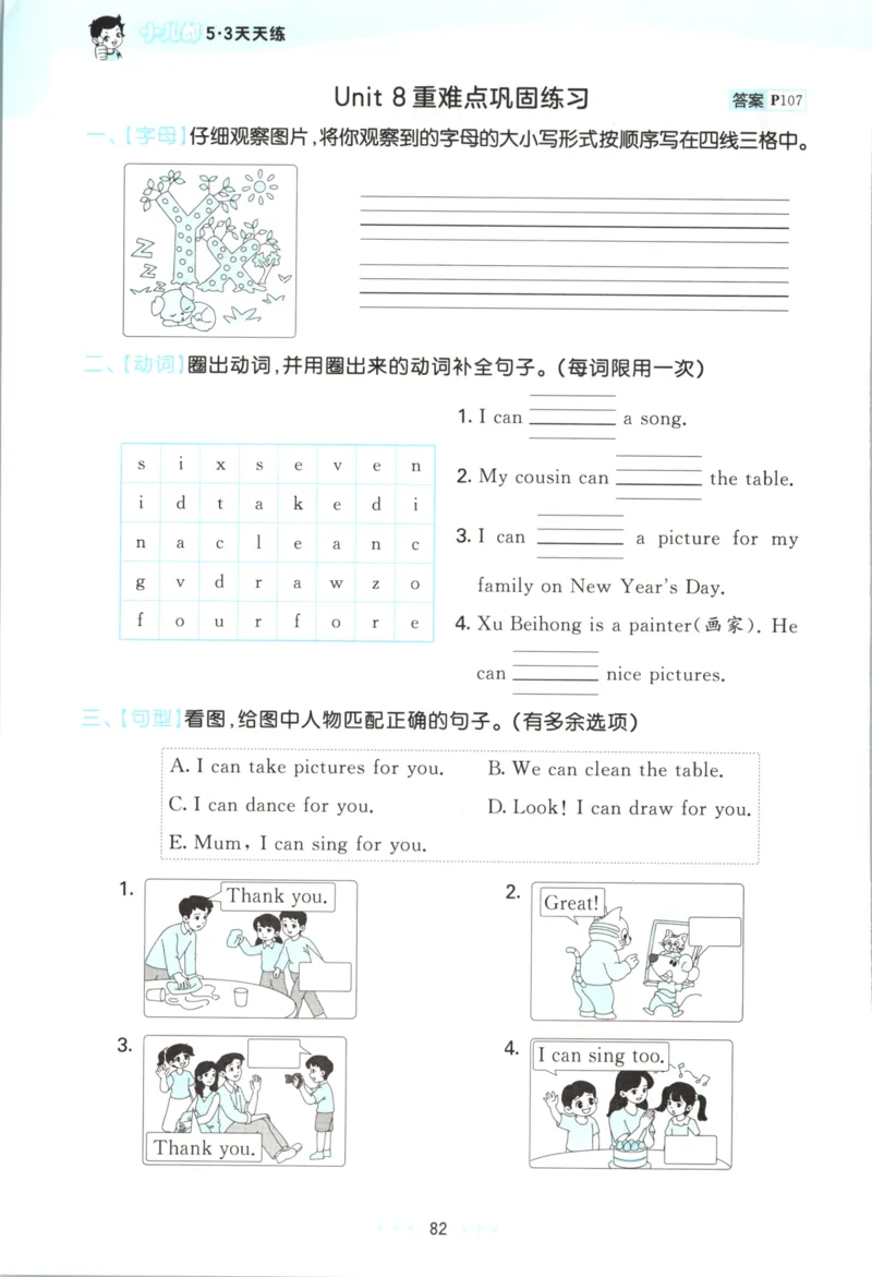 三年级英语上册译林版25秋《53天天练》_25秋小学语数英习题试卷_英语_译林版_1-6年级英语上册译林版25秋《53天天练》_三年级英语上册译林版25秋《53天天练》