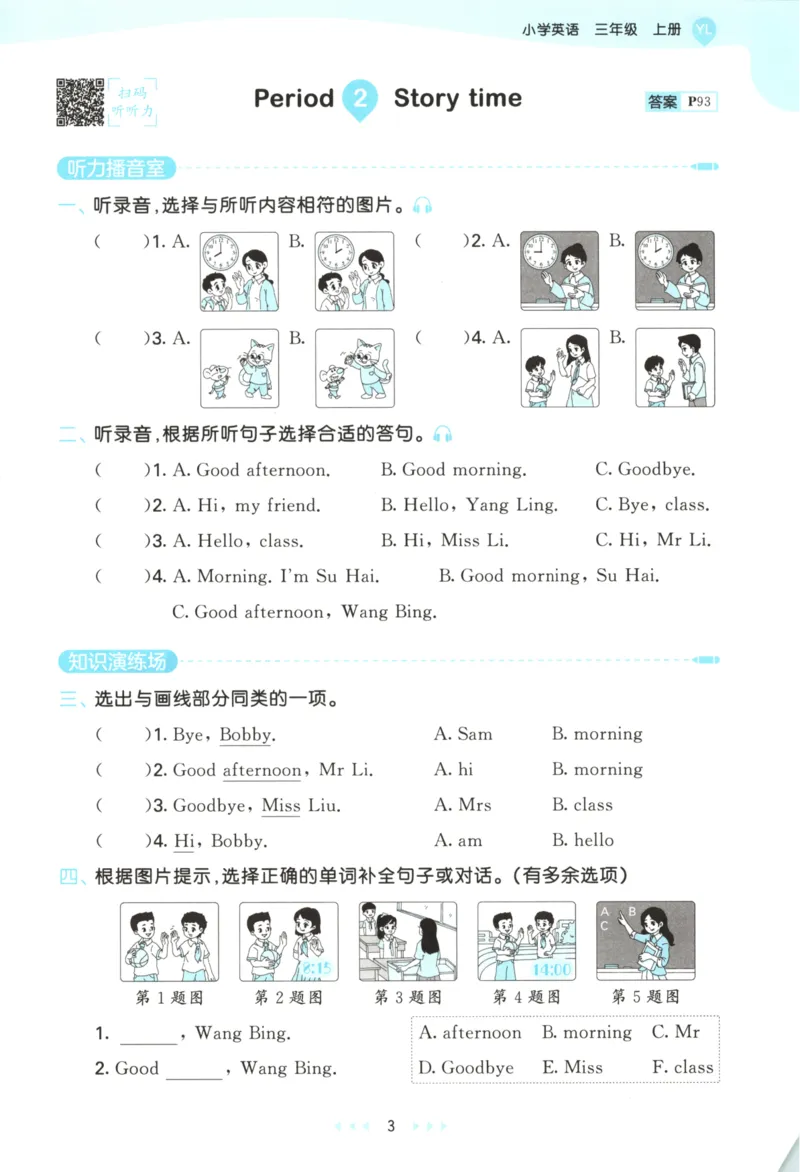 三年级英语上册译林版25秋《53天天练》_25秋小学语数英习题试卷_英语_译林版_1-6年级英语上册译林版25秋《53天天练》_三年级英语上册译林版25秋《53天天练》