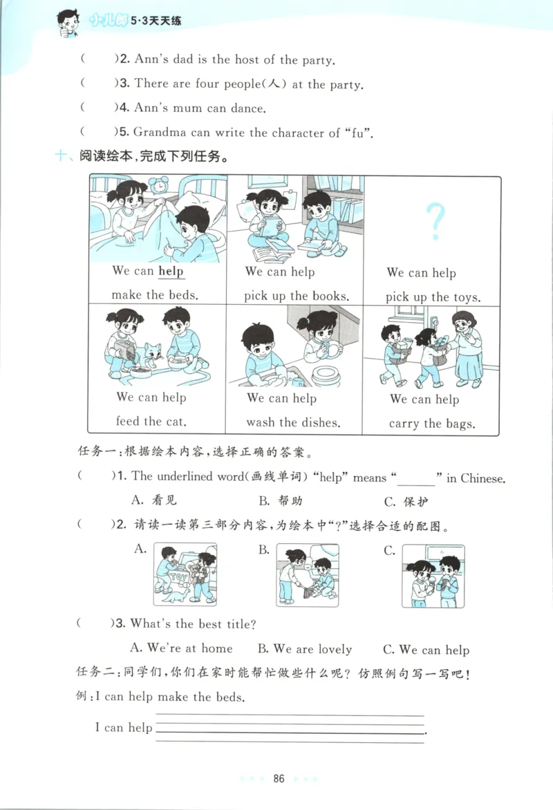 三年级英语上册译林版25秋《53天天练》_25秋小学语数英习题试卷_英语_译林版_1-6年级英语上册译林版25秋《53天天练》_三年级英语上册译林版25秋《53天天练》