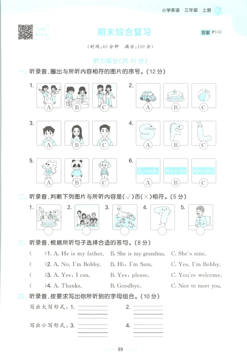 三年级英语上册译林版25秋《53天天练》_25秋小学语数英习题试卷_英语_译林版_1-6年级英语上册译林版25秋《53天天练》_三年级英语上册译林版25秋《53天天练》