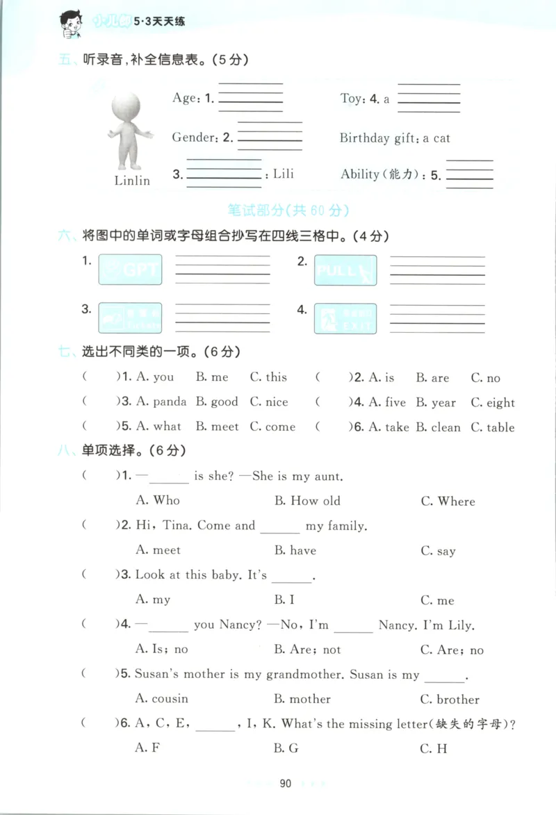 三年级英语上册译林版25秋《53天天练》_25秋小学语数英习题试卷_英语_译林版_1-6年级英语上册译林版25秋《53天天练》_三年级英语上册译林版25秋《53天天练》