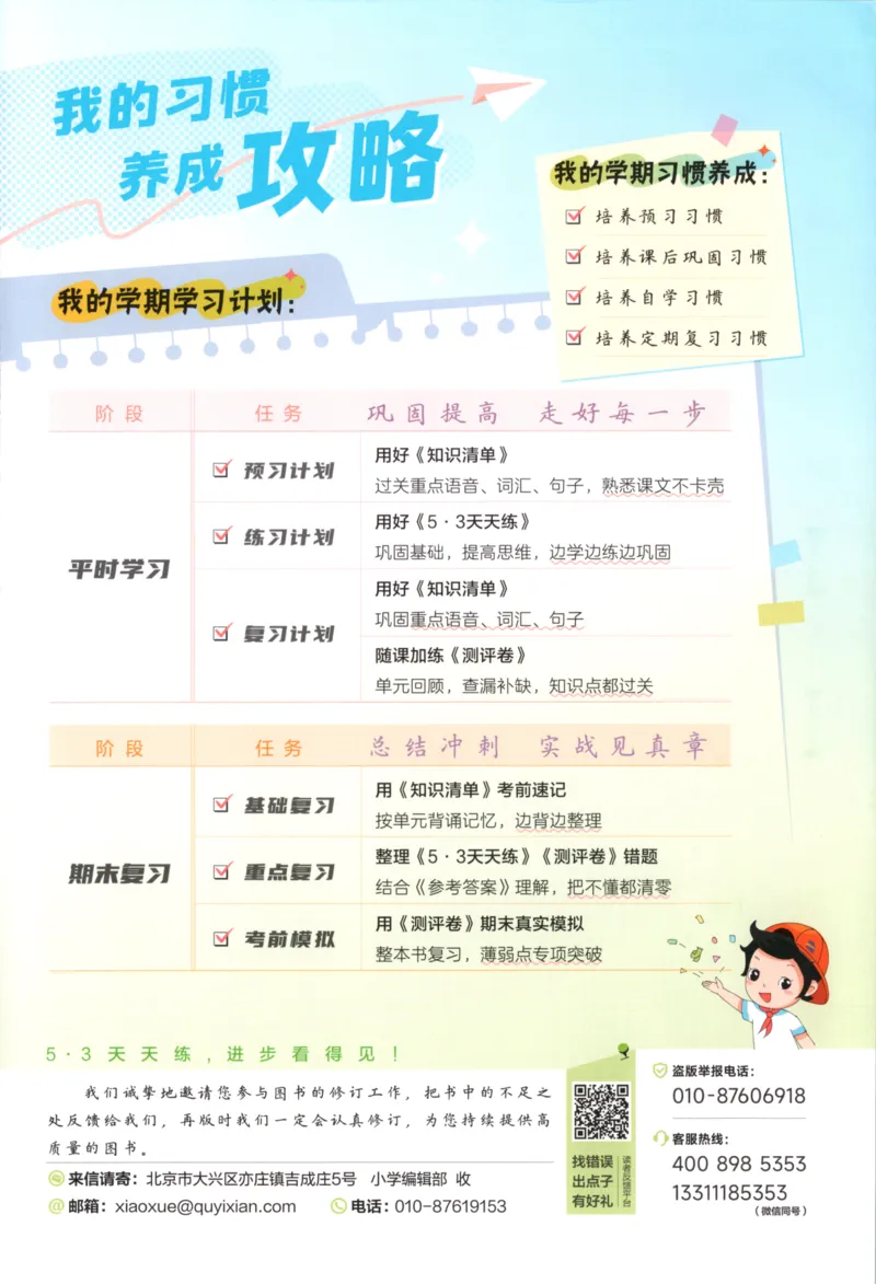 三年级英语上册译林版25秋《53天天练》_25秋小学语数英习题试卷_英语_译林版_1-6年级英语上册译林版25秋《53天天练》_三年级英语上册译林版25秋《53天天练》