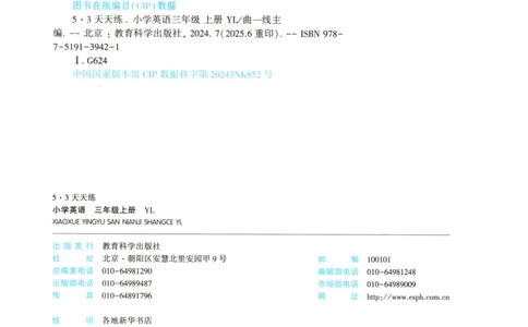 三年级英语上册译林版25秋《53天天练》_25秋小学语数英习题试卷_英语_译林版_1-6年级英语上册译林版25秋《53天天练》_三年级英语上册译林版25秋《53天天练》
