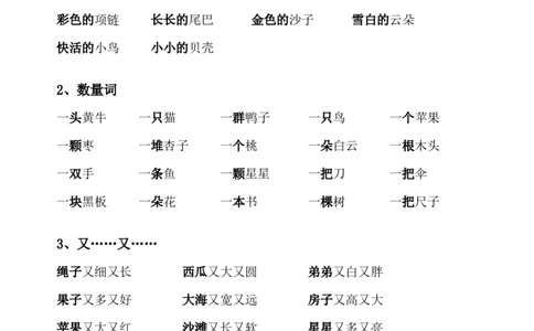 一年级语文上册期末复习练习题资料(四)11页_一年级上下册资料_小学一年级学习资料-25年更新版_1-01、小学一年级语文上册_06、期末试卷_一年级语文上册期末复习练习题资料