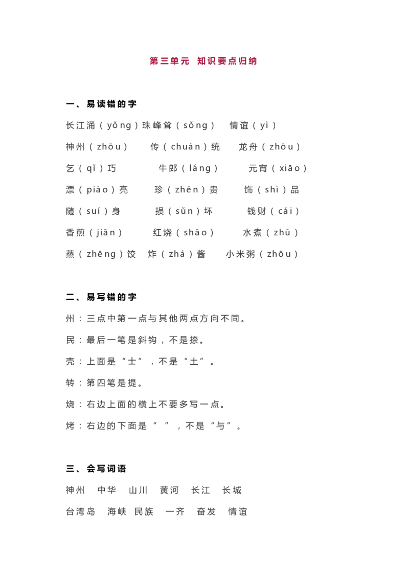 全册知识要点汇总_二年级上下册资料_二年级语数英上下册学习资料_3-7-2、小学二年级语文下册_统编、部编、人教（语文全国统一只有一个版）_1、知识点总结_期末总复习