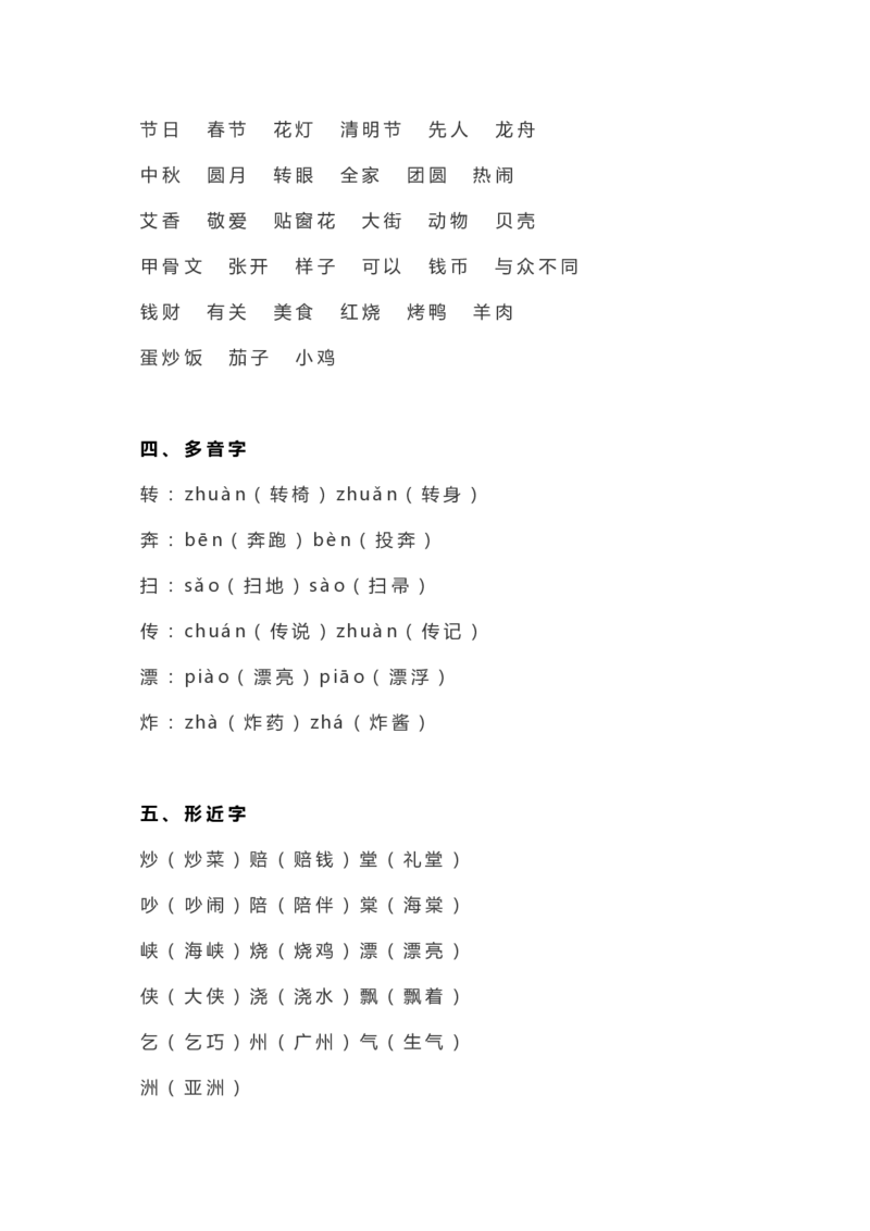 全册知识要点汇总_二年级上下册资料_二年级语数英上下册学习资料_3-7-2、小学二年级语文下册_统编、部编、人教（语文全国统一只有一个版）_1、知识点总结_期末总复习
