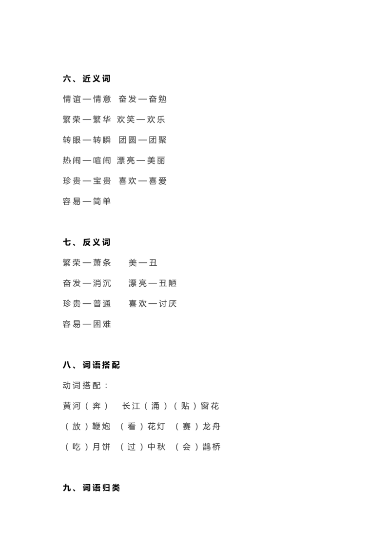 全册知识要点汇总_二年级上下册资料_二年级语数英上下册学习资料_3-7-2、小学二年级语文下册_统编、部编、人教（语文全国统一只有一个版）_1、知识点总结_期末总复习