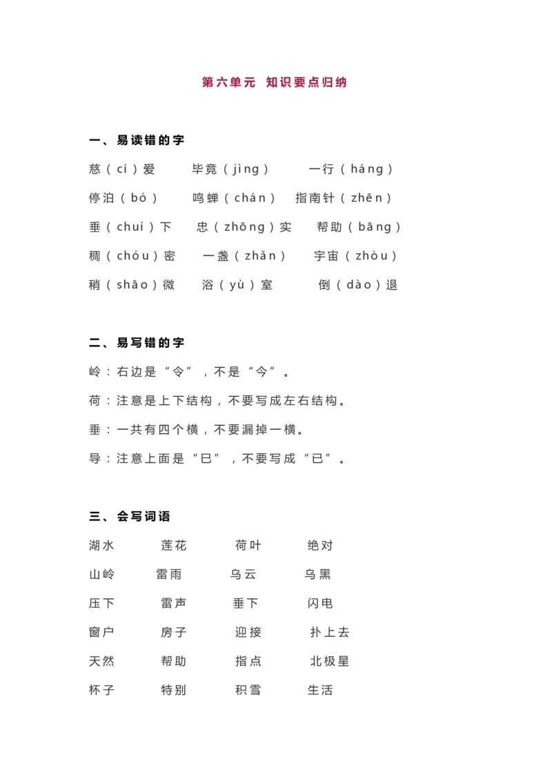 全册知识要点汇总_二年级上下册资料_二年级语数英上下册学习资料_3-7-2、小学二年级语文下册_统编、部编、人教（语文全国统一只有一个版）_1、知识点总结_期末总复习