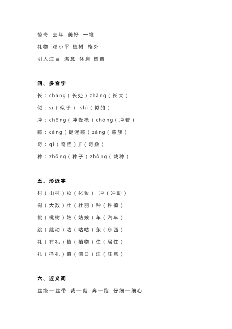全册知识要点汇总_二年级上下册资料_二年级语数英上下册学习资料_3-7-2、小学二年级语文下册_统编、部编、人教（语文全国统一只有一个版）_1、知识点总结_期末总复习