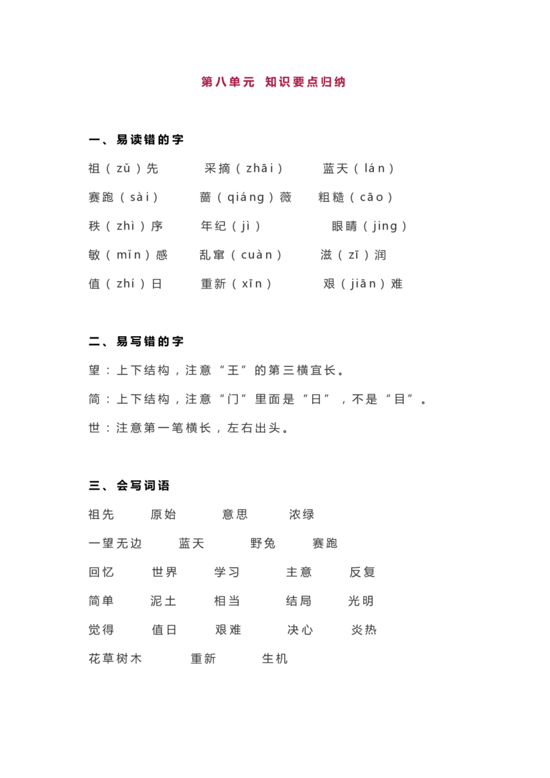 全册知识要点汇总_二年级上下册资料_二年级语数英上下册学习资料_3-7-2、小学二年级语文下册_统编、部编、人教（语文全国统一只有一个版）_1、知识点总结_期末总复习