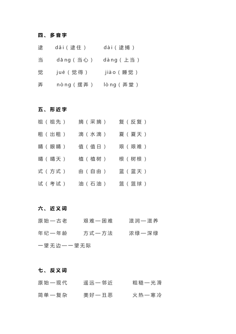 全册知识要点汇总_二年级上下册资料_二年级语数英上下册学习资料_3-7-2、小学二年级语文下册_统编、部编、人教（语文全国统一只有一个版）_1、知识点总结_期末总复习