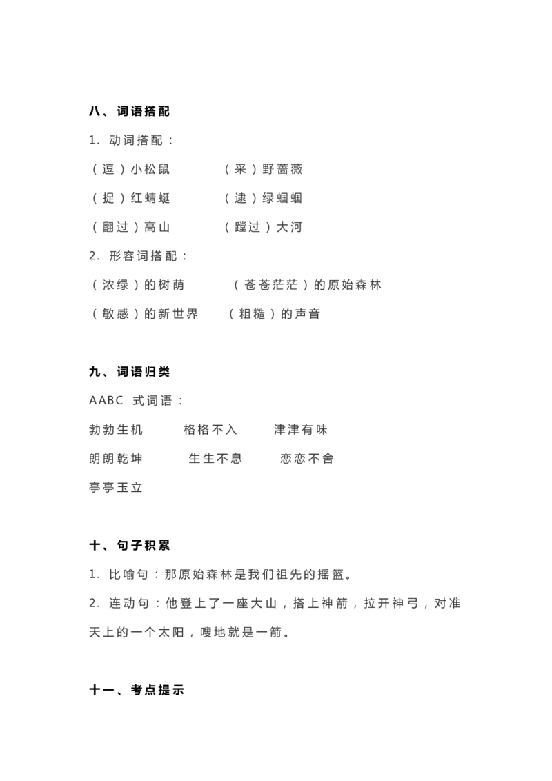 全册知识要点汇总_二年级上下册资料_二年级语数英上下册学习资料_3-7-2、小学二年级语文下册_统编、部编、人教（语文全国统一只有一个版）_1、知识点总结_期末总复习
