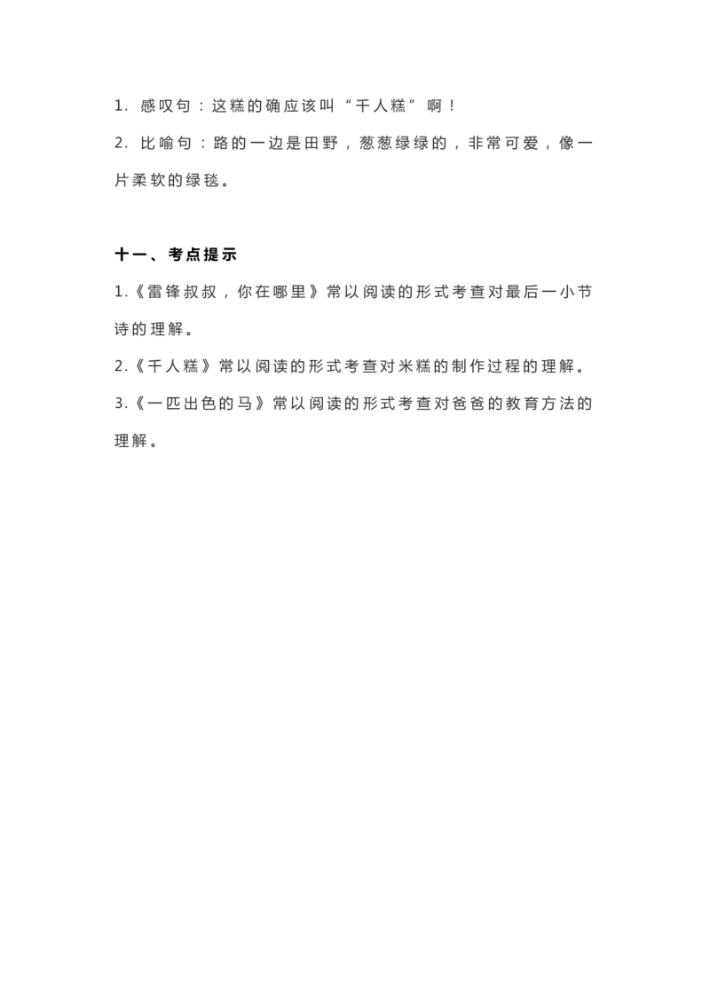 全册知识要点汇总_二年级上下册资料_二年级语数英上下册学习资料_3-7-2、小学二年级语文下册_统编、部编、人教（语文全国统一只有一个版）_1、知识点总结_期末总复习