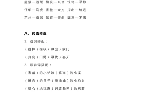 全册知识要点汇总_二年级上下册资料_二年级语数英上下册学习资料_3-7-2、小学二年级语文下册_统编、部编、人教（语文全国统一只有一个版）_1、知识点总结_期末总复习