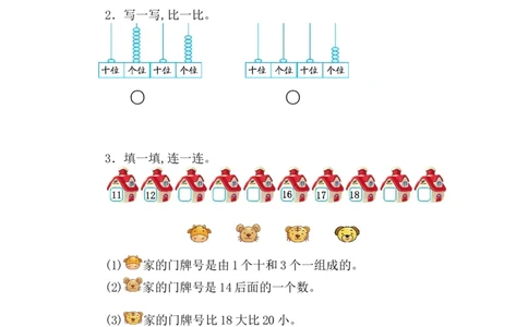 人教版数学1年级（上）第六单元测试卷6（含答案）_一年级上下册资料_小学一年级学习资料-25年更新版_1-03、小学一年级数学上册_人教版_03、单元试卷_人教版数学一年级（上）单元检测卷