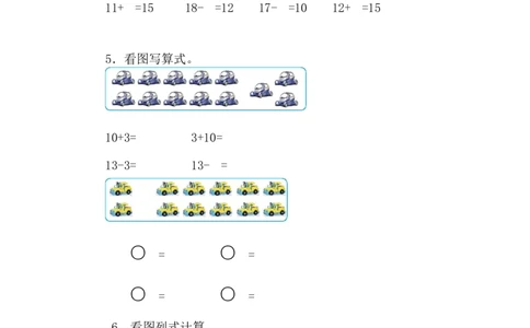 人教版数学1年级（上）第六单元测试卷6（含答案）_一年级上下册资料_小学一年级学习资料-25年更新版_1-03、小学一年级数学上册_人教版_03、单元试卷_人教版数学一年级（上）单元检测卷