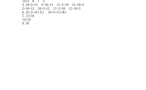 人教版数学1年级（上）第六单元测试卷6（含答案）_一年级上下册资料_小学一年级学习资料-25年更新版_1-03、小学一年级数学上册_人教版_03、单元试卷_人教版数学一年级（上）单元检测卷