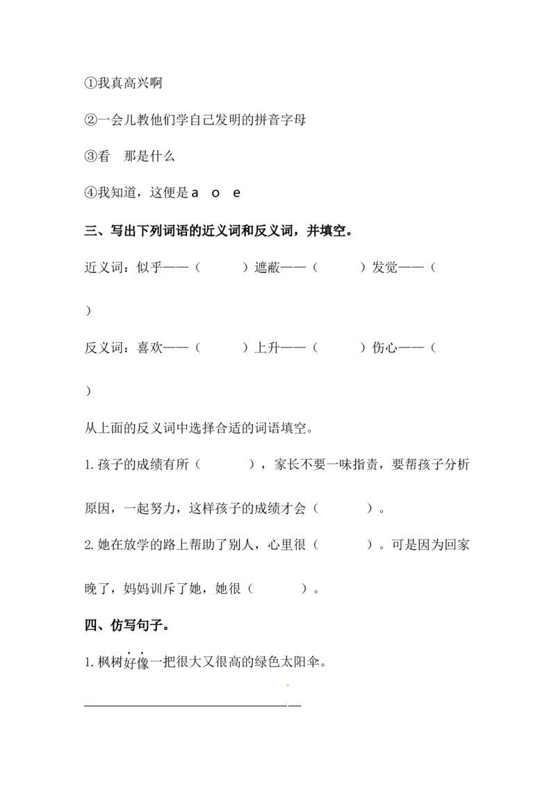 分层训练二年级语文下册第9课枫树上的喜鹊同步练习（含答案）部编版_二年级上下册资料_小学二年级学习资料-25年更新版_2-02、小学二年级语文下册_课时练