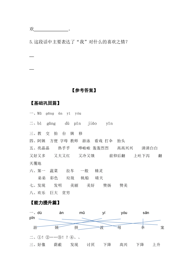 分层训练二年级语文下册第9课枫树上的喜鹊同步练习（含答案）部编版_二年级上下册资料_小学二年级学习资料-25年更新版_2-02、小学二年级语文下册_课时练