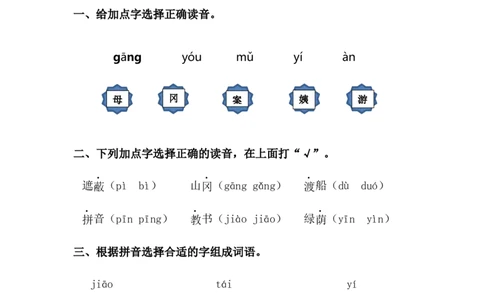 分层训练二年级语文下册第9课枫树上的喜鹊同步练习（含答案）部编版_二年级上下册资料_小学二年级学习资料-25年更新版_2-02、小学二年级语文下册_课时练