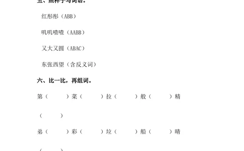 分层训练二年级语文下册第9课枫树上的喜鹊同步练习（含答案）部编版_二年级上下册资料_小学二年级学习资料-25年更新版_2-02、小学二年级语文下册_课时练