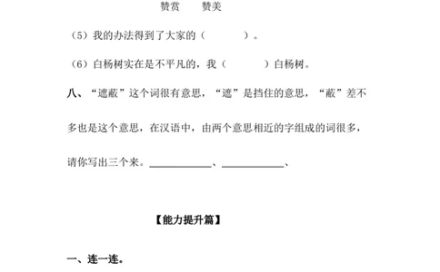 分层训练二年级语文下册第9课枫树上的喜鹊同步练习（含答案）部编版_二年级上下册资料_小学二年级学习资料-25年更新版_2-02、小学二年级语文下册_课时练