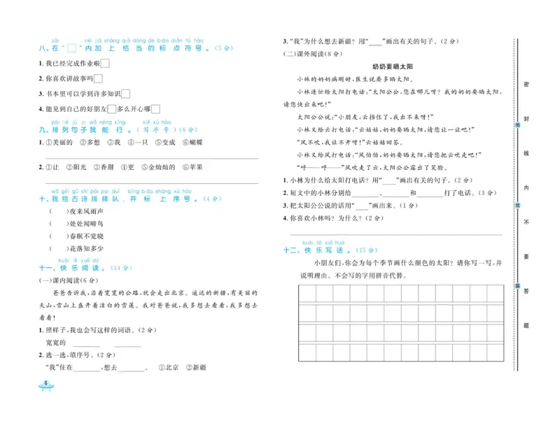 《黄冈全优卷》语文1年级下册（54RJ）_一年级上下册资料_小学一年级学习资料-25年更新版_1-02、小学一年级语文下册_3-6-2-2、练习题、作业、专项、试卷_部编（人教）版_电子册类