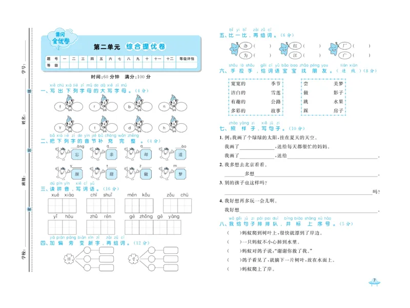 《黄冈全优卷》语文1年级下册（54RJ）_一年级上下册资料_小学一年级学习资料-25年更新版_1-02、小学一年级语文下册_3-6-2-2、练习题、作业、专项、试卷_部编（人教）版_电子册类