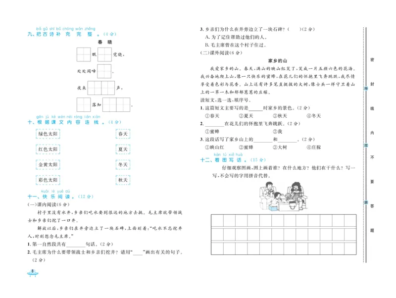 《黄冈全优卷》语文1年级下册（54RJ）_一年级上下册资料_小学一年级学习资料-25年更新版_1-02、小学一年级语文下册_3-6-2-2、练习题、作业、专项、试卷_部编（人教）版_电子册类