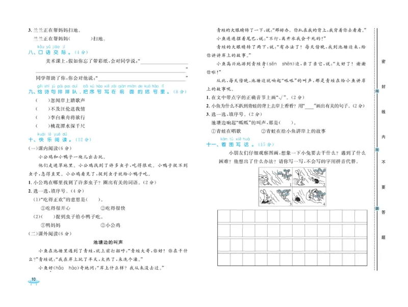 《黄冈全优卷》语文1年级下册（54RJ）_一年级上下册资料_小学一年级学习资料-25年更新版_1-02、小学一年级语文下册_3-6-2-2、练习题、作业、专项、试卷_部编（人教）版_电子册类