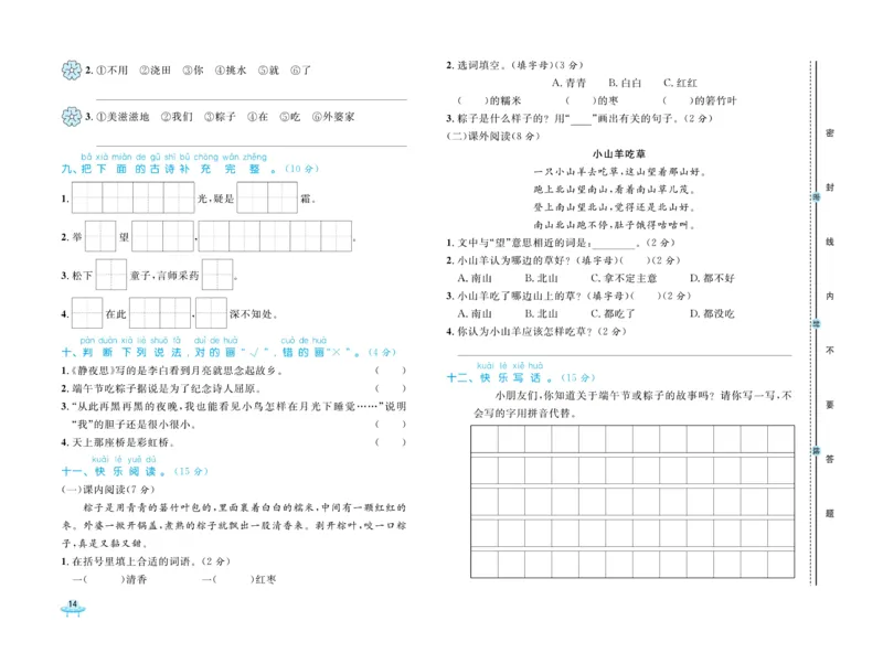 《黄冈全优卷》语文1年级下册（54RJ）_一年级上下册资料_小学一年级学习资料-25年更新版_1-02、小学一年级语文下册_3-6-2-2、练习题、作业、专项、试卷_部编（人教）版_电子册类