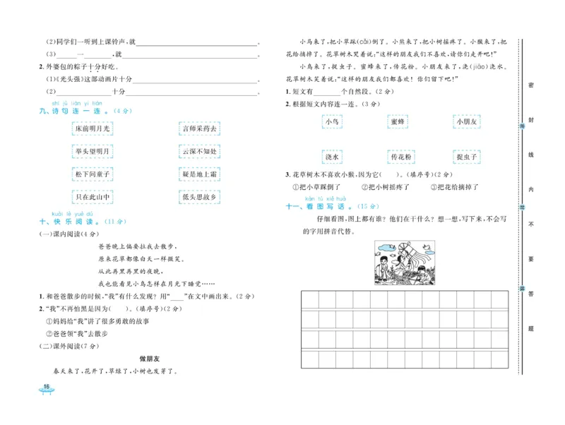 《黄冈全优卷》语文1年级下册（54RJ）_一年级上下册资料_小学一年级学习资料-25年更新版_1-02、小学一年级语文下册_3-6-2-2、练习题、作业、专项、试卷_部编（人教）版_电子册类