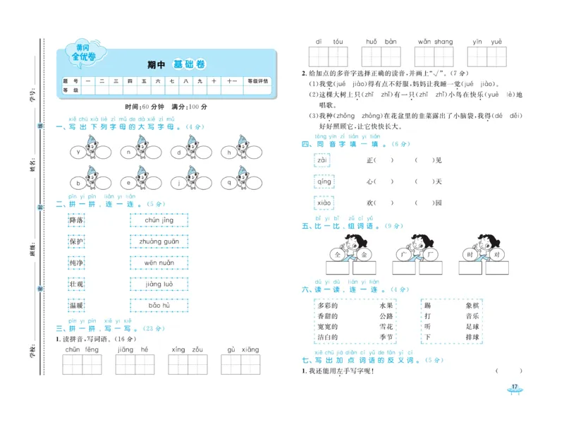 《黄冈全优卷》语文1年级下册（54RJ）_一年级上下册资料_小学一年级学习资料-25年更新版_1-02、小学一年级语文下册_3-6-2-2、练习题、作业、专项、试卷_部编（人教）版_电子册类