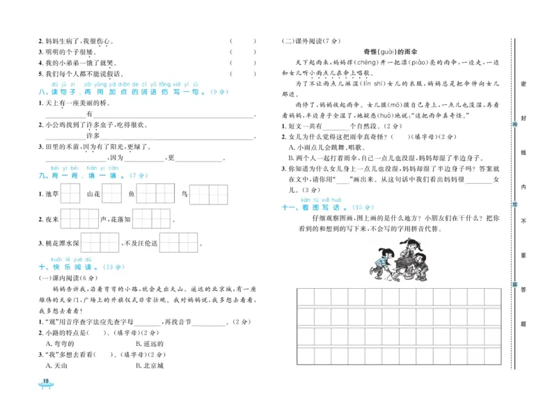 《黄冈全优卷》语文1年级下册（54RJ）_一年级上下册资料_小学一年级学习资料-25年更新版_1-02、小学一年级语文下册_3-6-2-2、练习题、作业、专项、试卷_部编（人教）版_电子册类