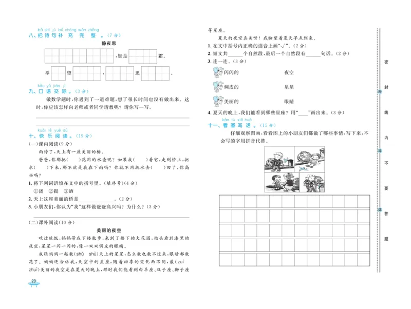 《黄冈全优卷》语文1年级下册（54RJ）_一年级上下册资料_小学一年级学习资料-25年更新版_1-02、小学一年级语文下册_3-6-2-2、练习题、作业、专项、试卷_部编（人教）版_电子册类