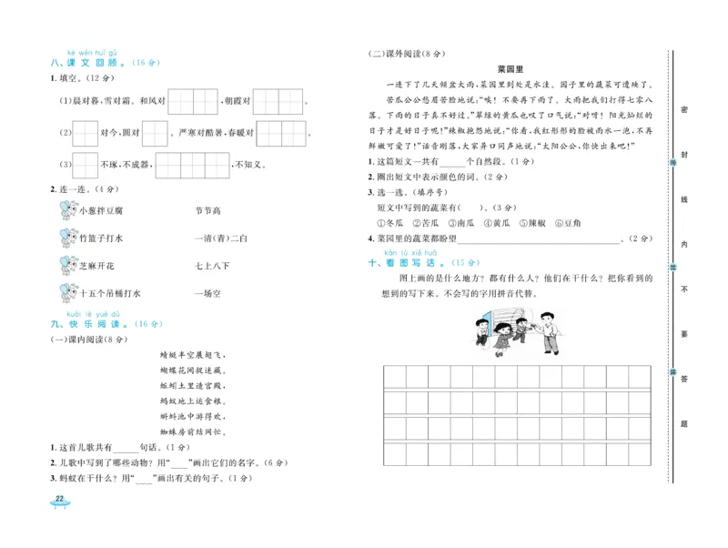 《黄冈全优卷》语文1年级下册（54RJ）_一年级上下册资料_小学一年级学习资料-25年更新版_1-02、小学一年级语文下册_3-6-2-2、练习题、作业、专项、试卷_部编（人教）版_电子册类