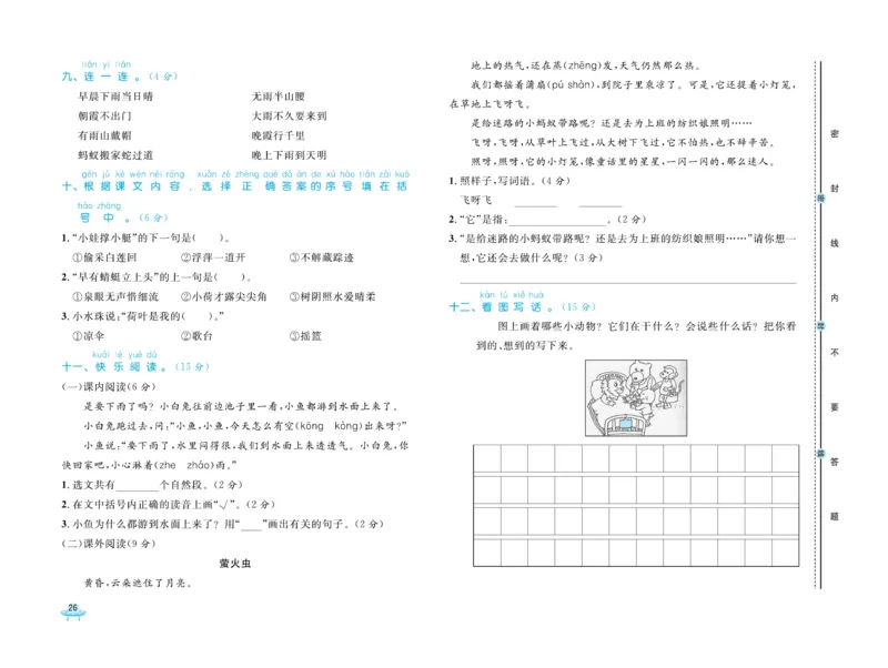 《黄冈全优卷》语文1年级下册（54RJ）_一年级上下册资料_小学一年级学习资料-25年更新版_1-02、小学一年级语文下册_3-6-2-2、练习题、作业、专项、试卷_部编（人教）版_电子册类