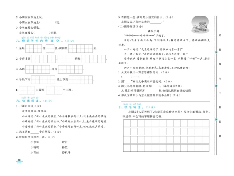 《黄冈全优卷》语文1年级下册（54RJ）_一年级上下册资料_小学一年级学习资料-25年更新版_1-02、小学一年级语文下册_3-6-2-2、练习题、作业、专项、试卷_部编（人教）版_电子册类