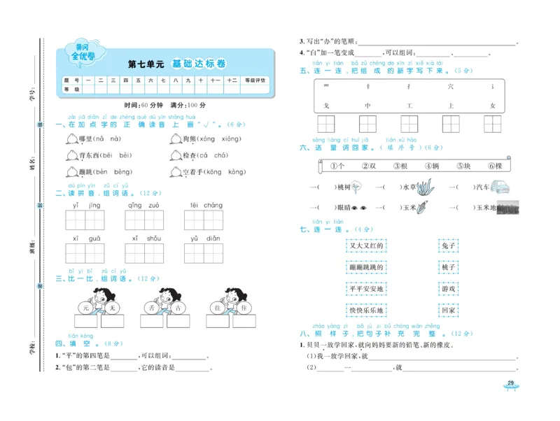 《黄冈全优卷》语文1年级下册（54RJ）_一年级上下册资料_小学一年级学习资料-25年更新版_1-02、小学一年级语文下册_3-6-2-2、练习题、作业、专项、试卷_部编（人教）版_电子册类