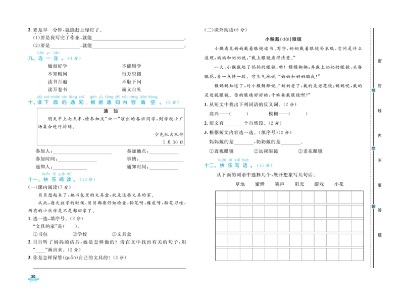 《黄冈全优卷》语文1年级下册（54RJ）_一年级上下册资料_小学一年级学习资料-25年更新版_1-02、小学一年级语文下册_3-6-2-2、练习题、作业、专项、试卷_部编（人教）版_电子册类